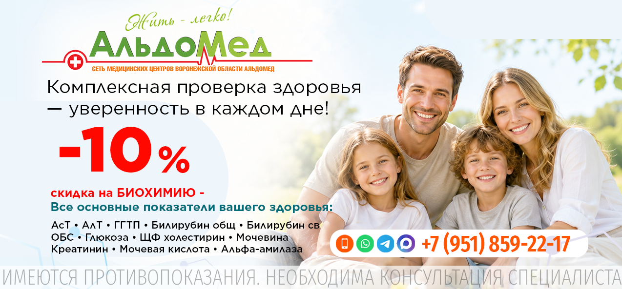 БИОХИМИЧЕСКИЙ КОМПЛЕКС (13 показателей) Включает: АсТ, АлТ, ГГТП, Билирубин (общий и свободный), ОБС, Глюкоза, Щелочная фосфатаза, Холестерин, Мочевина, Креатинин, Мочевая кислота, Альфа-амилаза