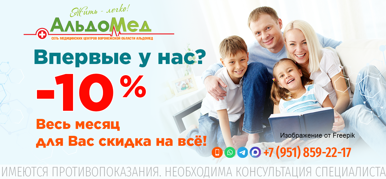 Впервые у нас? Для Вас скидка 10% весь месяц