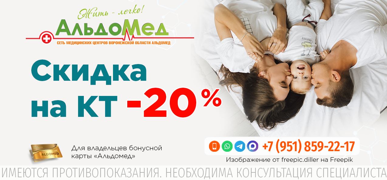 Скидка 20% на все КТ исследования