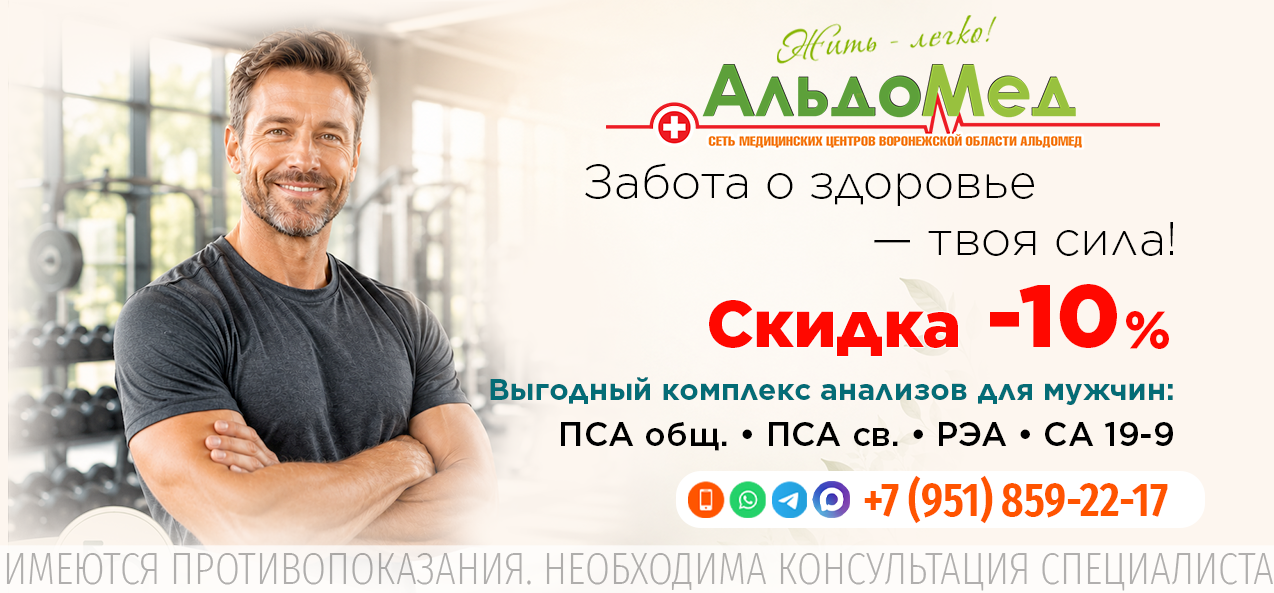 КОМПЛЕКС ДЛЯ МУЖЧИН (онкомаркеры) Показатели: ПСА общий, ПСА свободный, РЭА, СА 19-9.