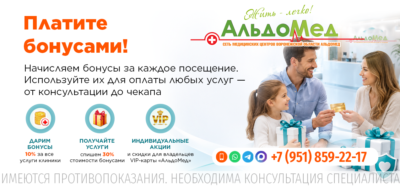 Заботиться о здоровье стало еще выгоднее! Получайте 10% бонусами при оплате услуг.